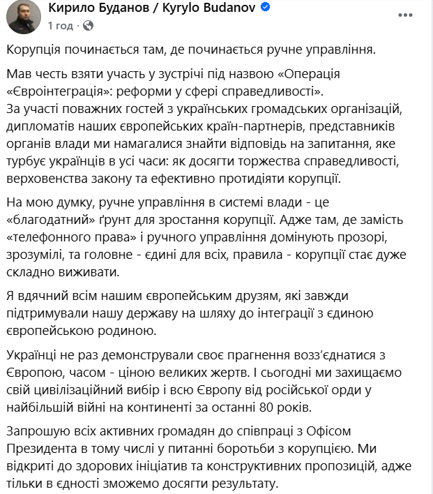 Буданов висловився про корупцію в Україні