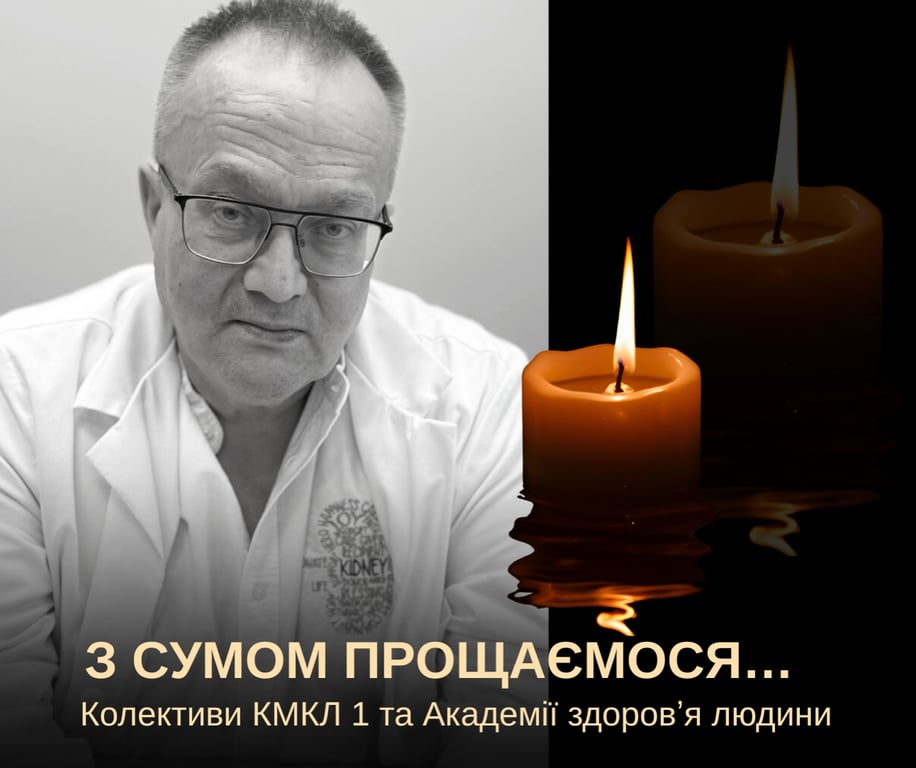 Трансплантолог Микола Поляков помер 4 січня 2026 року