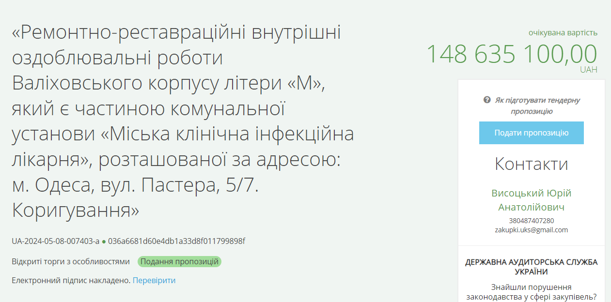 Тендер на ремонт Одеської міської інфекційної лікарні на понад 148 мільйонів гривень