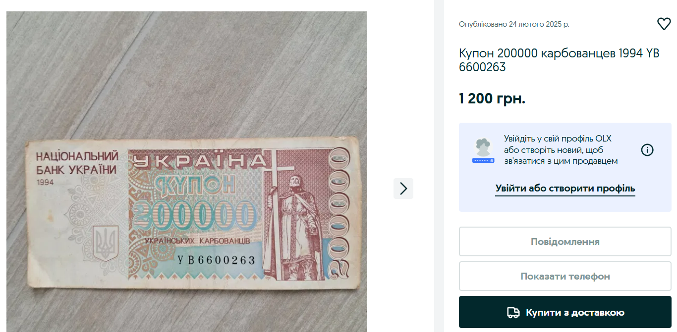 Українці можуть заробити на старій валюті — що продають на OLX - фото 1