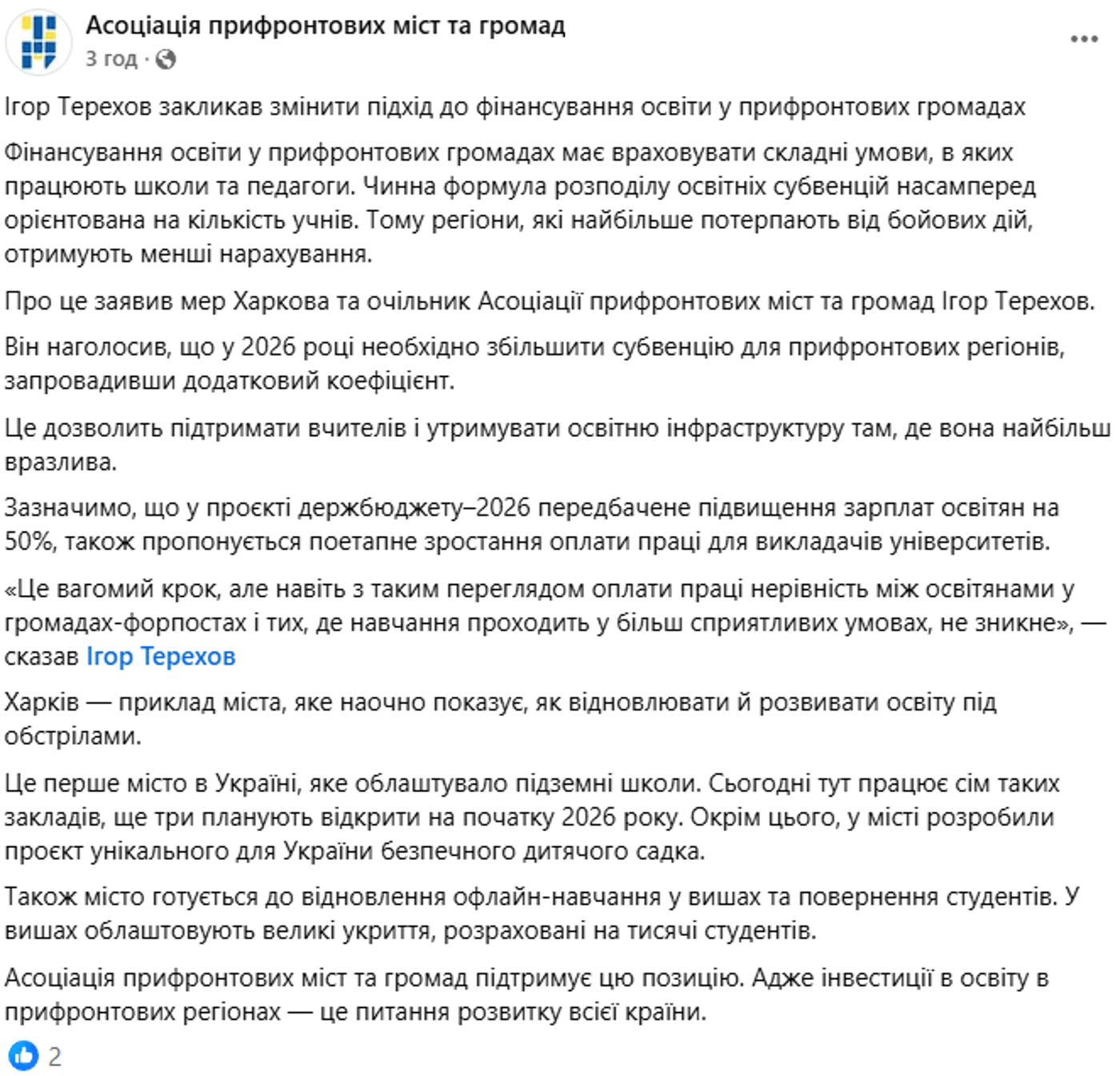 Харків Терехов