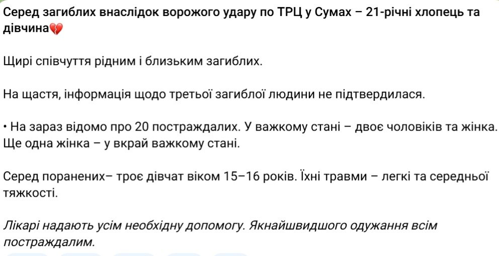 РФ вдарила по ТРЦ у Сумах: серед постраждалих троє дітей - фото 1