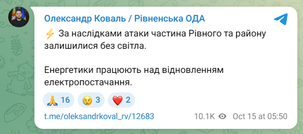 Блекаут у Рівному 15 жовтня