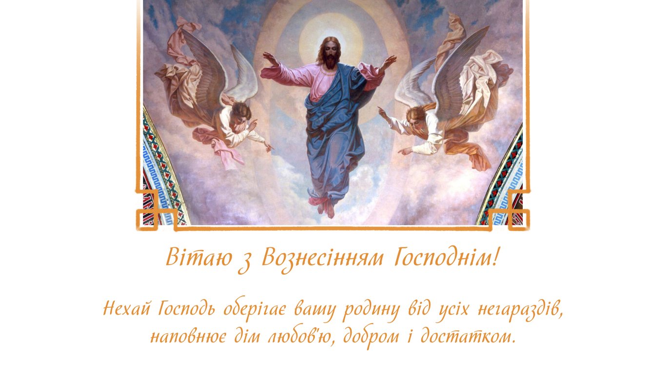 Открытки на Вознесение Господне 21 мая 2026