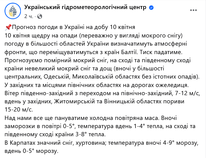 Хуртовина та заморозки — в яких регіонах очікувати на сніг завтра - фото 1