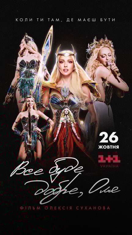 Оля Полякова анонсувала власний документальний фільм - фото 1