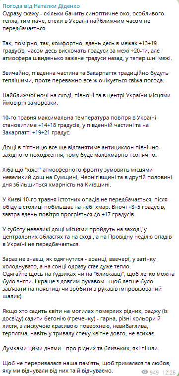 Тепла очікувати не варто — Наталка Діденко розповіла, що буде з погодою завтра - фото 1