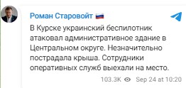 Роман Старовойт рассказал о последствиях атаки БпЛА.