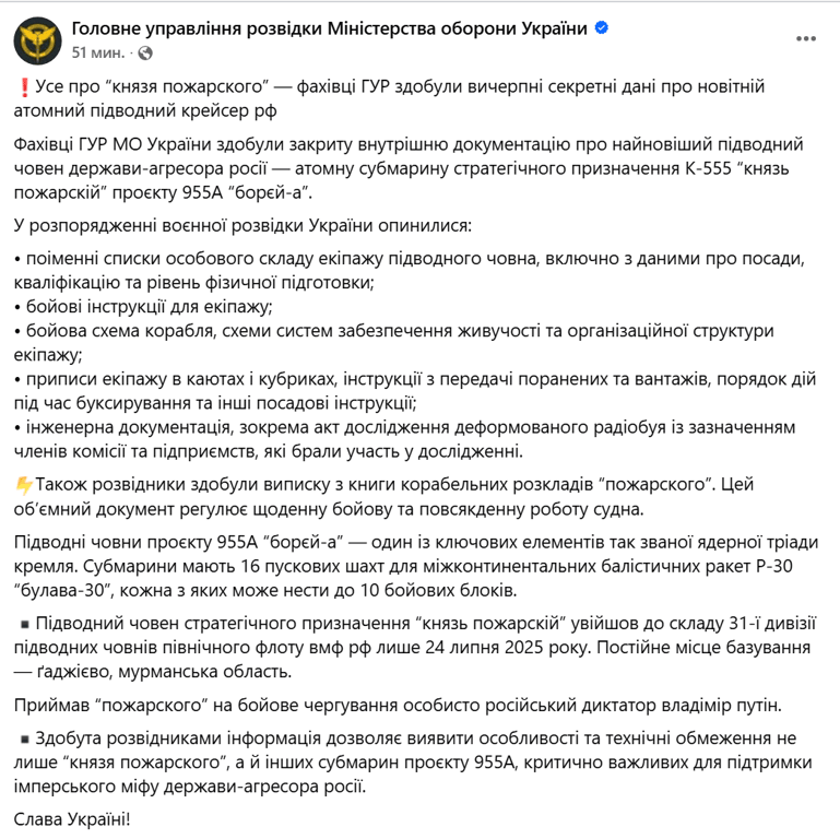 ГУР отримали секретні дані про новий підводний флагман РФ - фото 1