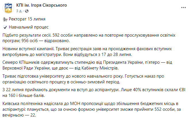 студентів відрахували