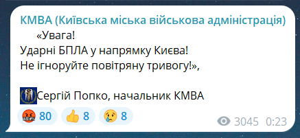 Скриншот повідомлення з телеграм-каналу очільника КМВА Сергія Попка