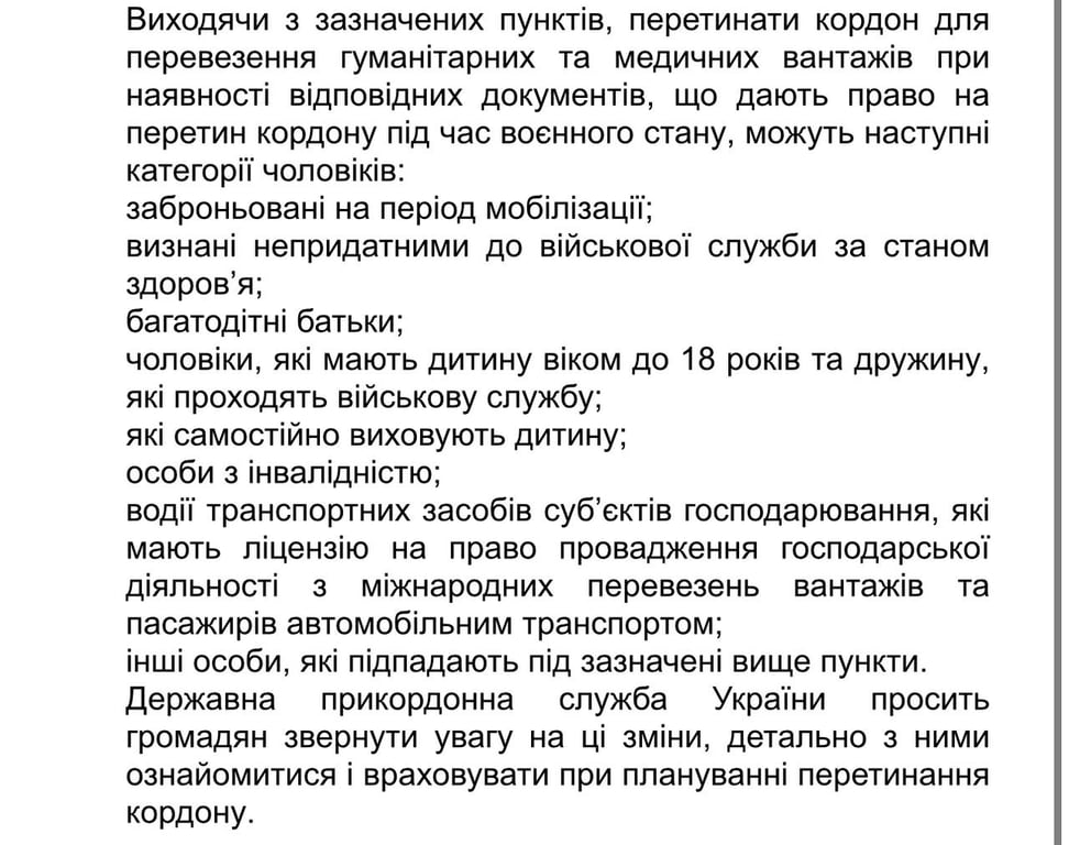 Умови для перетину кордону для водіїв змінились