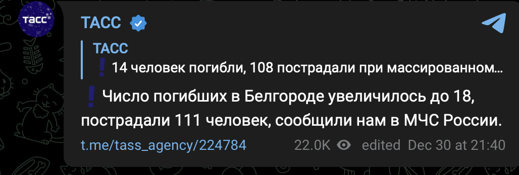 Скриншот сообщения русского издания