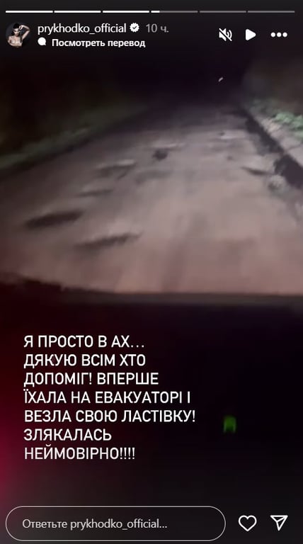 Приходько потрапила в ДТП