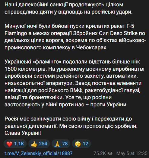 Зеленський прокоментував удари "Фламінго" вглиб РФ