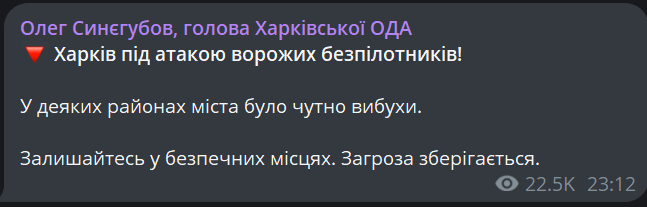 У Харкові пролунали вибухи через атаку ворожих дронів - фото 1