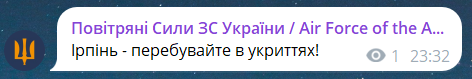 Скриншот сообщения из телеграмм-канала "Воздушные силы ВС Украины"