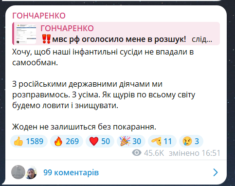 МВС РФ оголосило в розшук нардепа Олексія Гончаренка