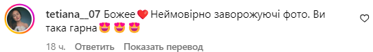 Коментар зі сторінки Тіни Кароль