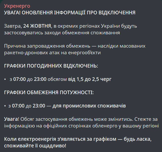 Отключение света — где не будет электроэнергии завтра - фото 1