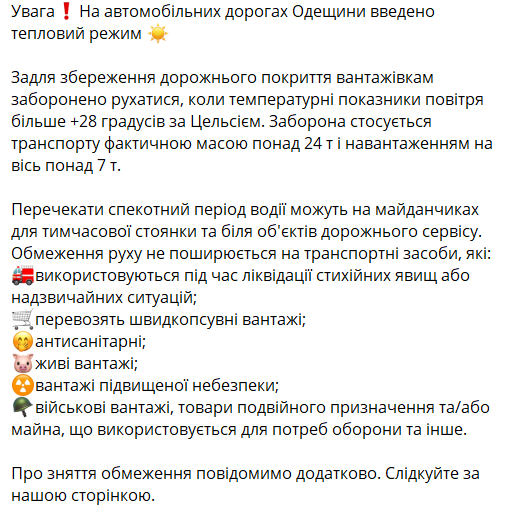 рух вантажівок у спеку: які заборони