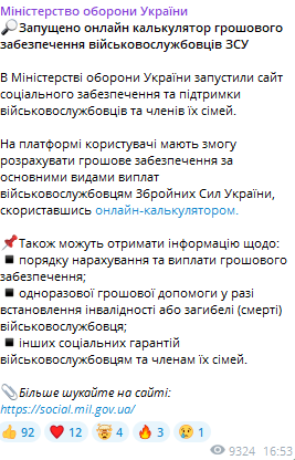 Міноборони запустило онлайн-калькулятор грошового забезпечення військовослужбовців ЗСУ - фото 1