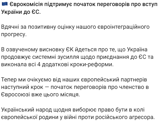 вступ україни до ЄС