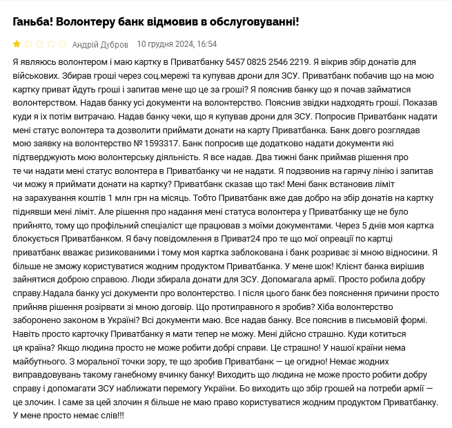 ПриватБанк