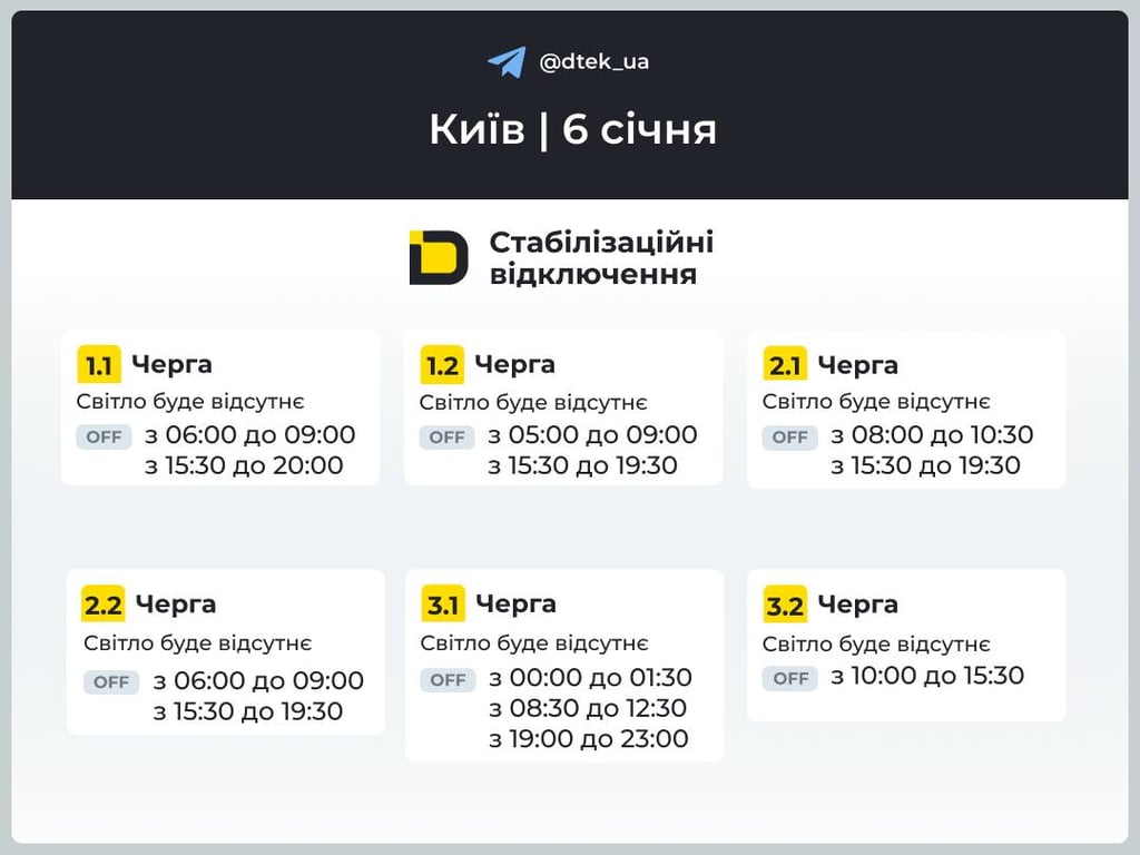 Відключення світла Київ