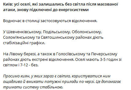 Ситуація зі світлом у Києві — оновлені дані ДТЕК - фото 1
