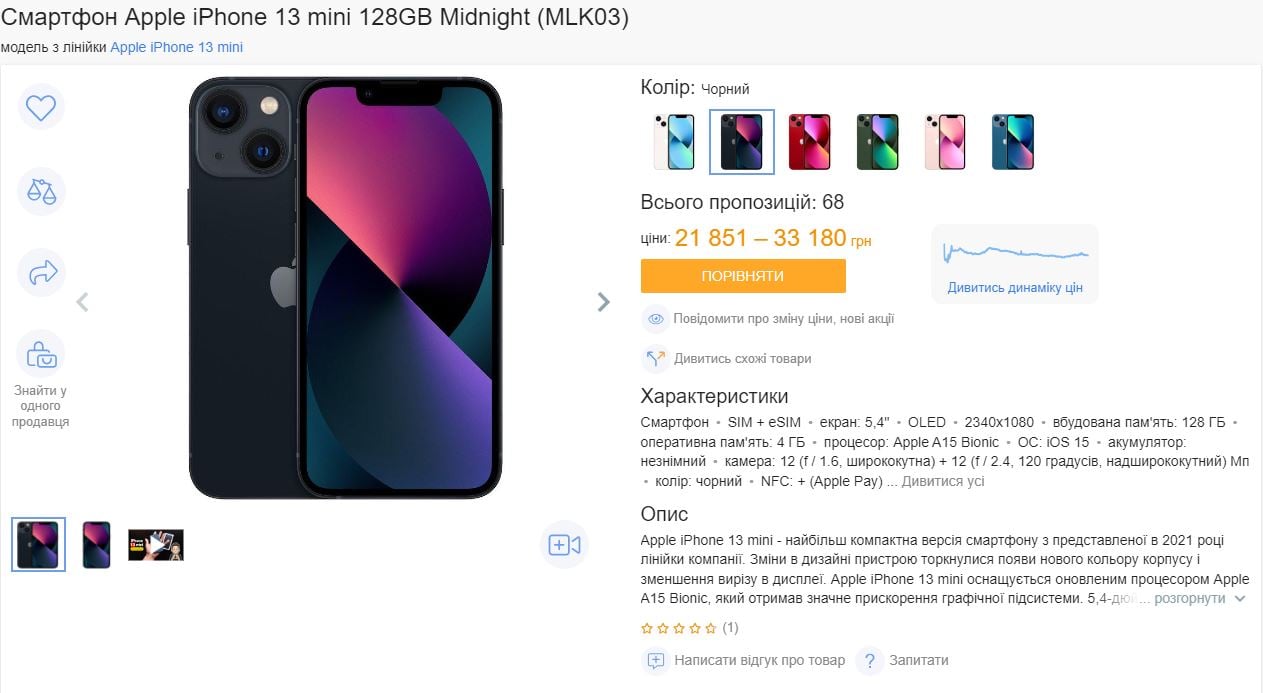 Як впадуть ціни на попередні моделі після виходу iPhone 15 та скільки вони коштують зараз - фото 5