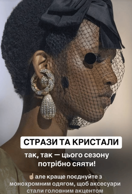 Стрази в аксесуарах знову популярні