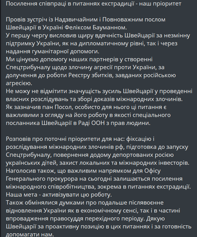 Украина и Швейцария обсудили правосудие послевоенного периода - фото 1