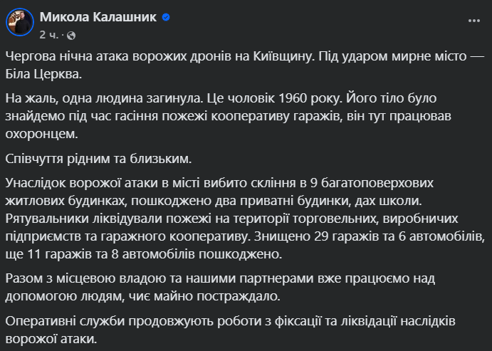 Атака дронів на Білу Церкву - влада повідомила про наслідки - фото 1
