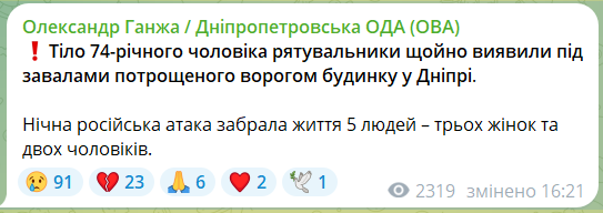 Через удар РФ по Дніпру 16 квітня загинули вже 5 людей