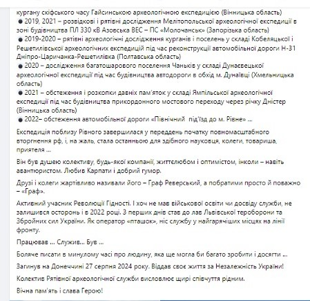 Смерть Юрія Ревери