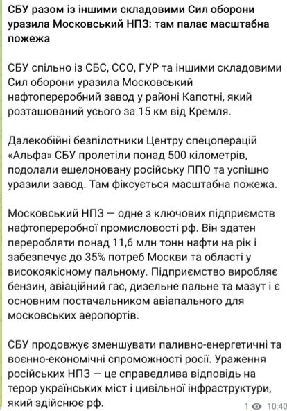 Миллиарды долларов на войну РФ: в Москве поражен один из ключевых НПЗ - фото 2