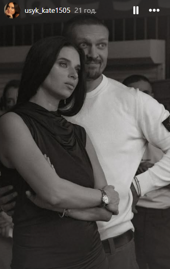 Супруги Усик