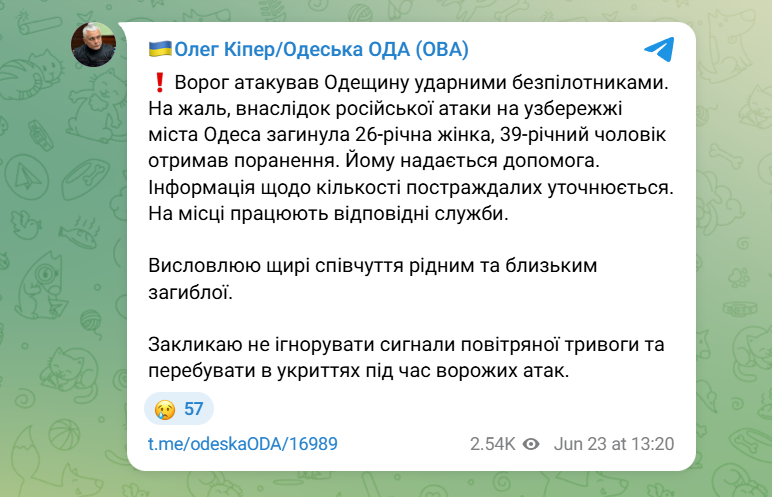 Внаслідок атаки на Одесу загинула жінка