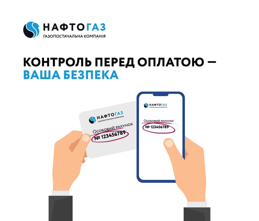 Нафтогаз рахунки