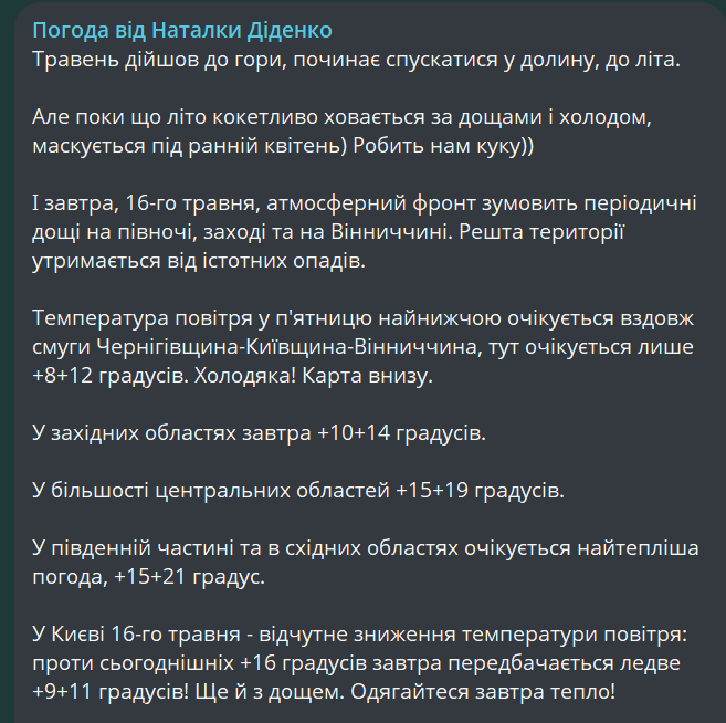 Літо не поспішає — якою буде погода завтра - фото 1
