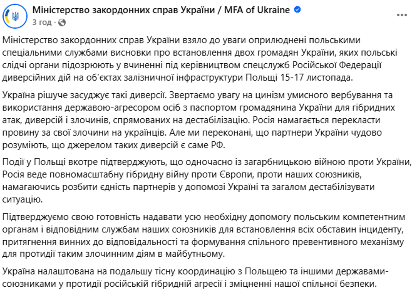 МЗС України про диверсії в Польщі