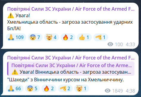 Скриншот повідомлення з телеграм-каналу "Повітряні сили ЗС України"
