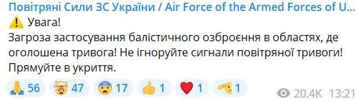 Повітряна тривога 