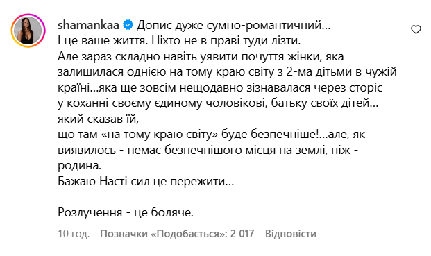 Шаманский коммент