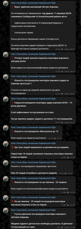 Обстріл Харкова вночі 19 листопада 2025 року 