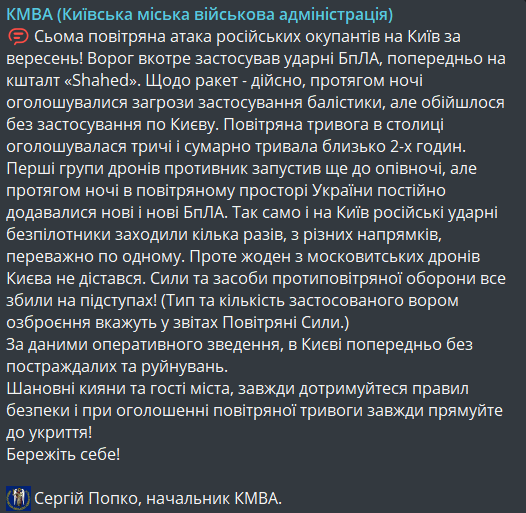 обстріли Києва 12 вересня