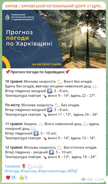 На Харків суне спека до до +27 °C: небезпека для лісів - фото 1