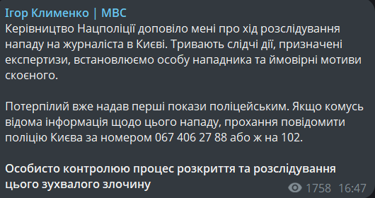 Напад на журналіста в Києві 17 квітня