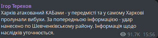 Обстріл Харкова 26 грудня